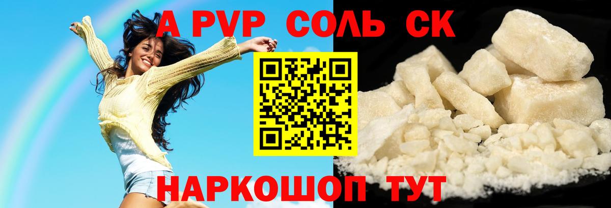 Alpha PVP кристаллы  A PVP  А ПВП кристаллы  Искитим  Вход с VPN 