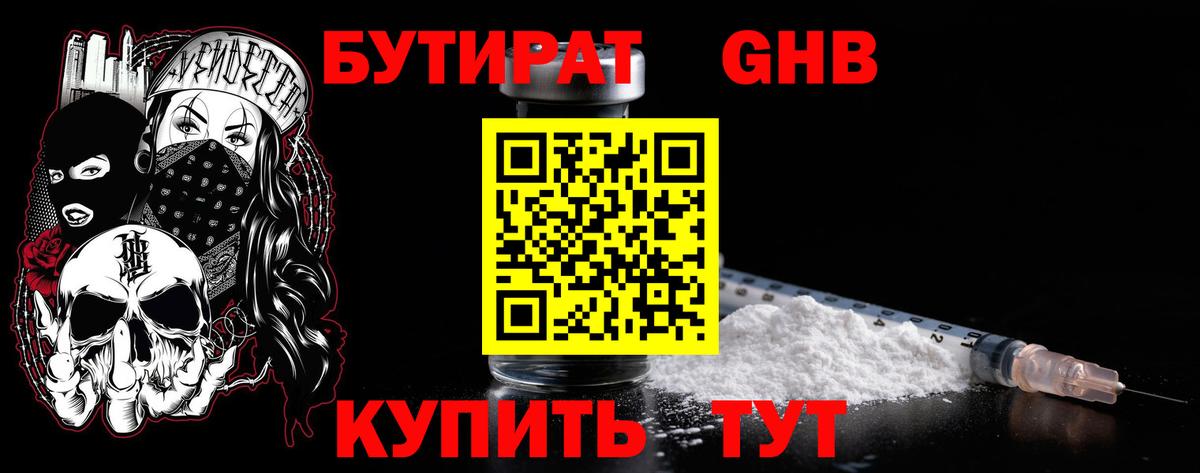 Бутират 99%  Вход с VPN  Искитим 