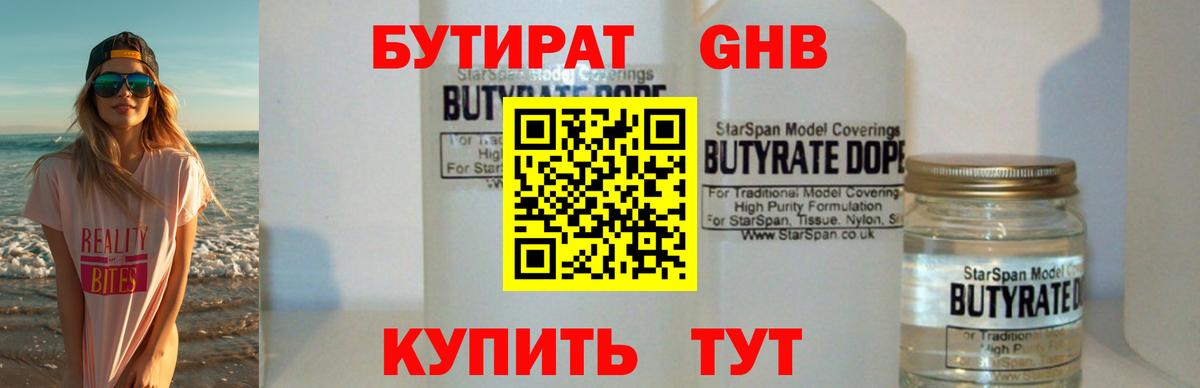 Бутират бутик Искитим