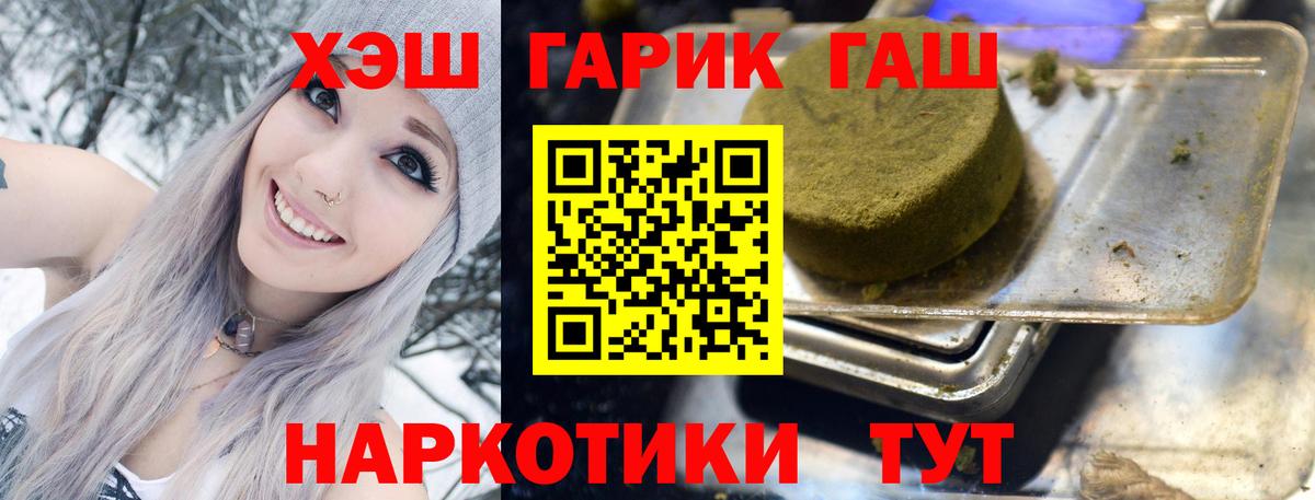 ГАШ Premium  ГАШ 40% ТГК  Вход с VPN  наркотики  Искитим  Гашиш 