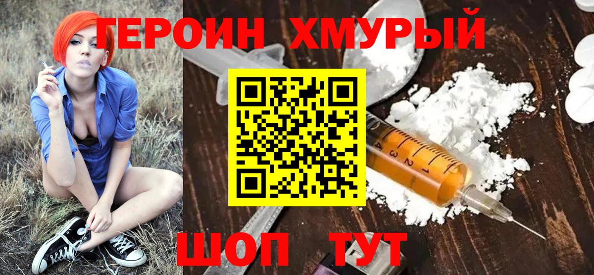 Героин герыч  Вход с VPN  Искитим 