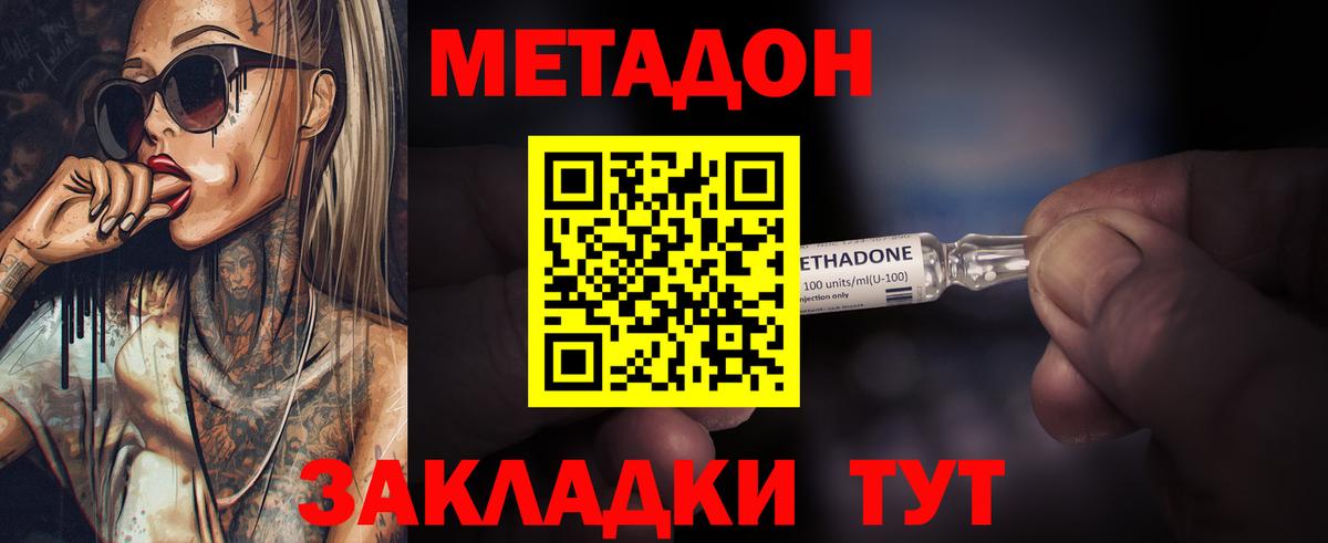 МЕТАДОН VHQ Искитим