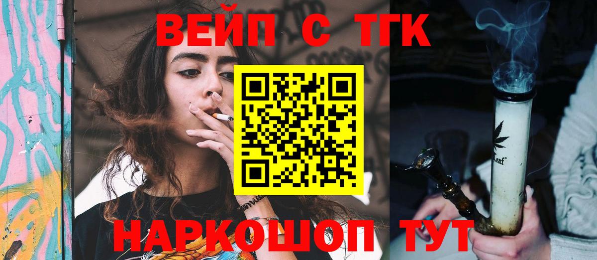 Искитим  Дистиллят ТГК гашишное масло  Вход с VPN  ТГК вейп с тгк 